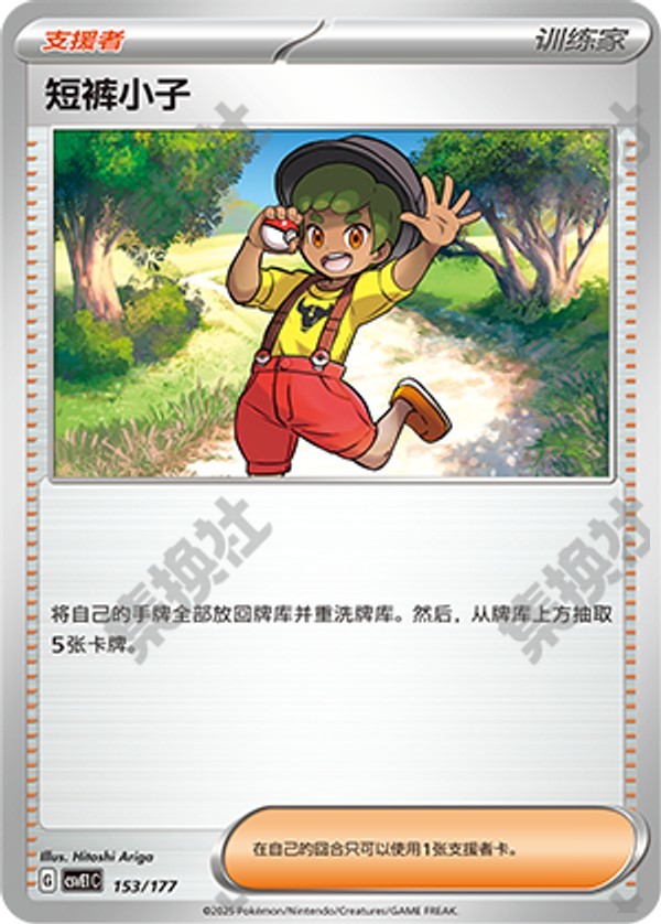 Youngster CSVE1C-153/177 Unmarked — Simplified Chinese Pokémon card
