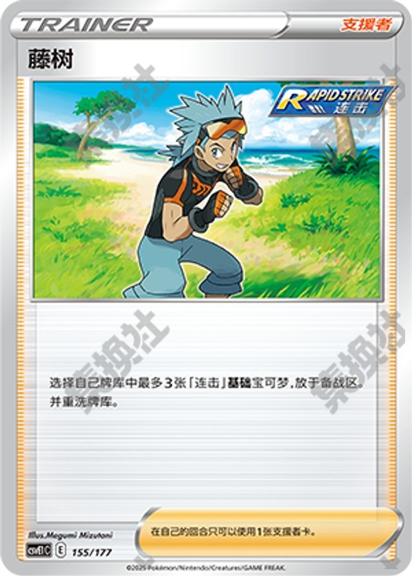 Brawly CSVE1C-155/177 Unmarked — Simplified Chinese Pokémon card