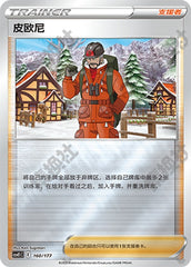 Peony CSVE1C-160/177 Unmarked Foil — Simplified Chinese Pokémon card