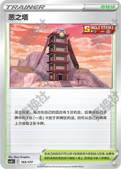 Tower of Darkness CSVE1C-165/177 Unmarked — Simplified Chinese Pokémon card