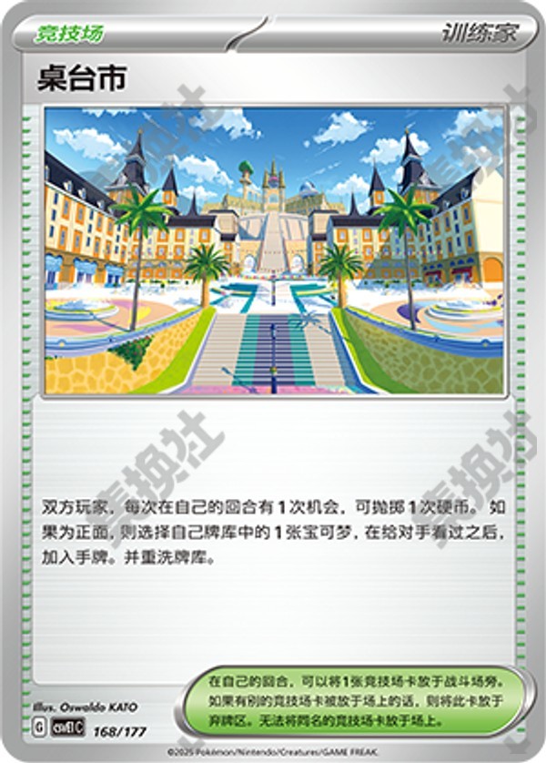 Mesagoza CSVE1C-168/177 Unmarked — Simplified Chinese Pokémon card
