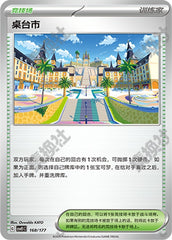 Mesagoza CSVE1C-168/177 Unmarked — Simplified Chinese Pokémon card