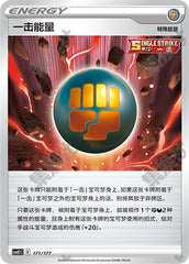 Single Strike Energy CSVE1C-171/177 Unmarked — Simplified Chinese Pokémon card