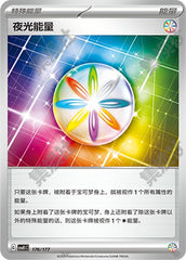 Luminous Energy CSVE1C-176/177 Unmarked — Simplified Chinese Pokémon card