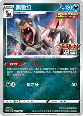 Houndoom CSVE1pC-007/024 Unmarked — Simplified Chinese Pokémon card