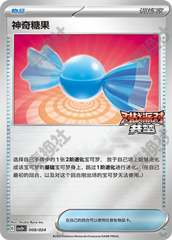 Rare Candy CSVE1pC-008/024 Unmarked — Simplified Chinese Pokémon card