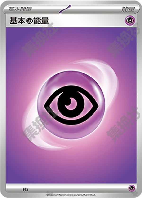 Basic Psychic Energy CSVC-PSY Unmarked — Simplified Chinese Pokémon card