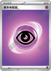 Basic Psychic Energy CSVC-PSY Unmarked — Simplified Chinese Pokémon card