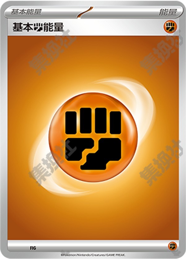 Basic Fighting Energy CSVC-FIG Unmarked — Simplified Chinese Pokémon card