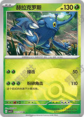 Heracross CSV2C-001/128 U Poké Ball Foil — Simplified Chinese Pokémon card
