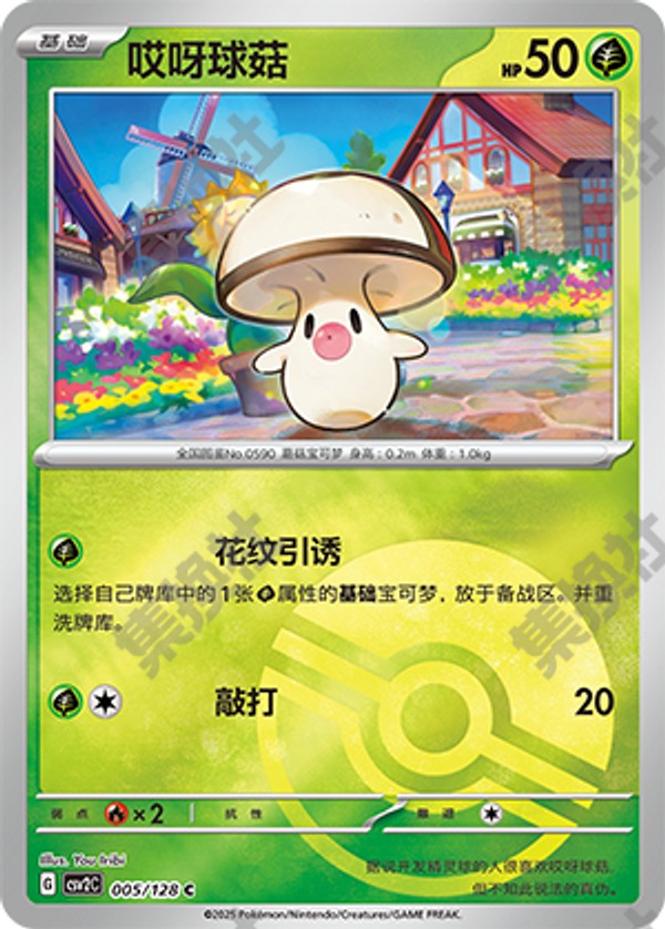Foongus CSV2C-005/128 C Poké Ball Foil — Simplified Chinese Pokémon card