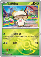 Foongus CSV2C-005/128 C Poké Ball Foil — Simplified Chinese Pokémon card