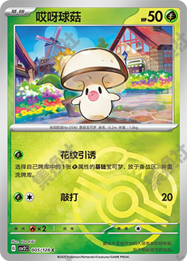 Foongus CSV2C-005/128 C Master Ball Foil — Simplified Chinese Pokémon card