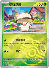 Foongus CSV2C-005/128 C Master Ball Foil — Simplified Chinese Pokémon card