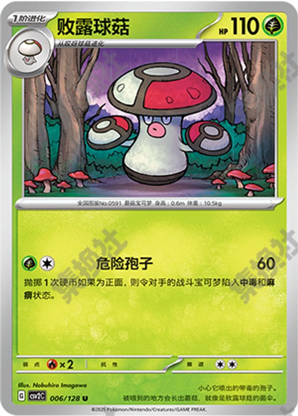 Amoonguss CSV2C-006/128 U — Simplified Chinese Pokémon card