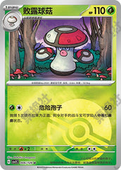 Amoonguss CSV2C-006/128 U Poké Ball Foil — Simplified Chinese Pokémon card