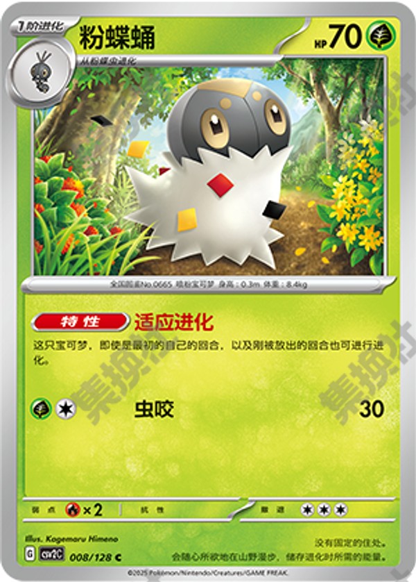 Spewpa CSV2C-008/128 C — Simplified Chinese Pokémon card