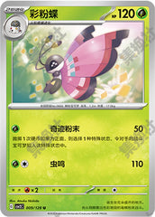 Vivillon CSV2C-009/128 U — Simplified Chinese Pokémon card