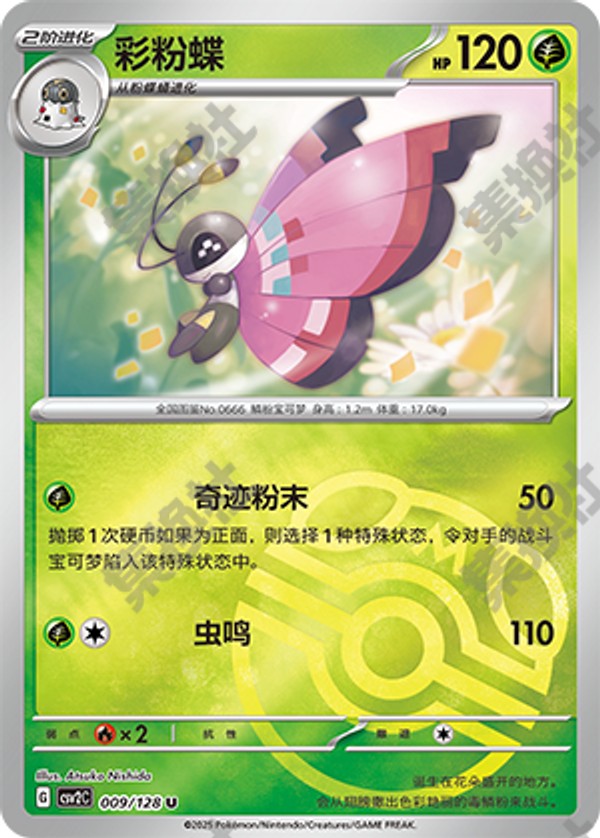 Vivillon CSV2C-009/128 U Master Ball Foil — Simplified Chinese Pokémon card