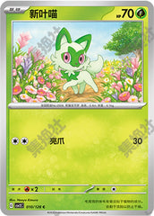 Sprigatito CSV2C-010/128 C — Simplified Chinese Pokémon card
