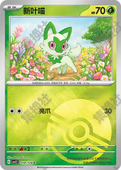 Sprigatito CSV2C-010/128 C Poké Ball Foil — Simplified Chinese Pokémon card