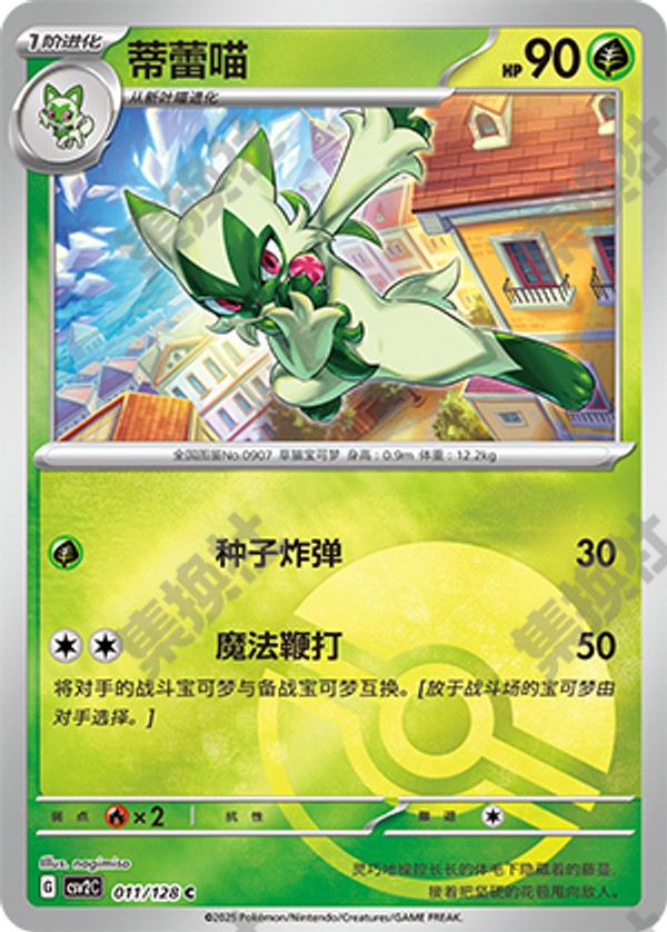 Floragato CSV2C-011/128 C Poké Ball Foil — Simplified Chinese Pokémon card