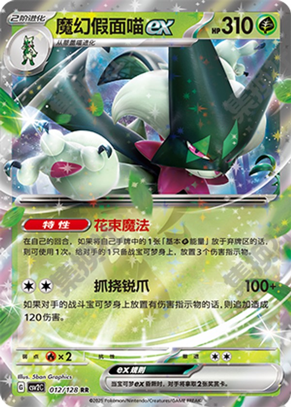 Meowscarada ex CSV2C-012/128 RR — Simplified Chinese Pokémon card