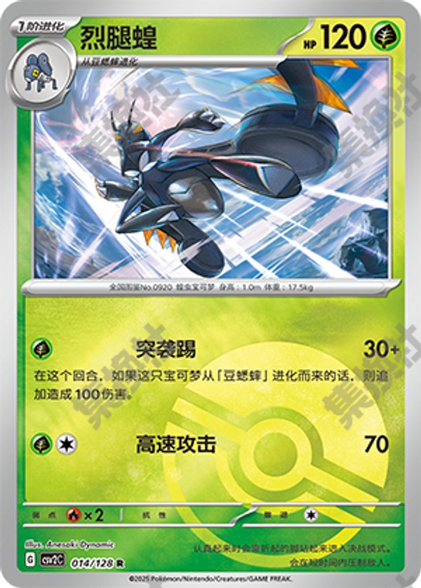Lokix CSV2C-014/128 R Poké Ball Foil — Simplified Chinese Pokémon card