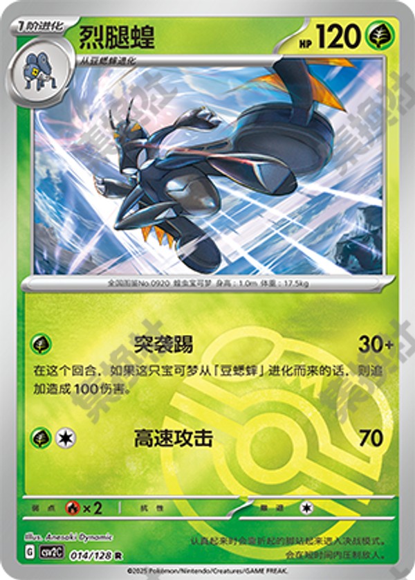 Lokix CSV2C-014/128 R Master Ball Foil — Simplified Chinese Pokémon card