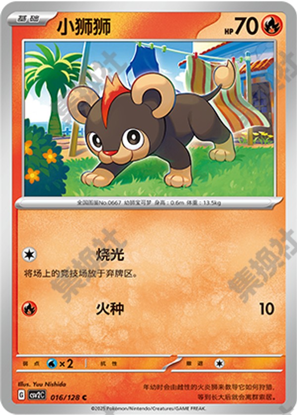Litleo CSV2C-016/128 C — Simplified Chinese Pokémon card