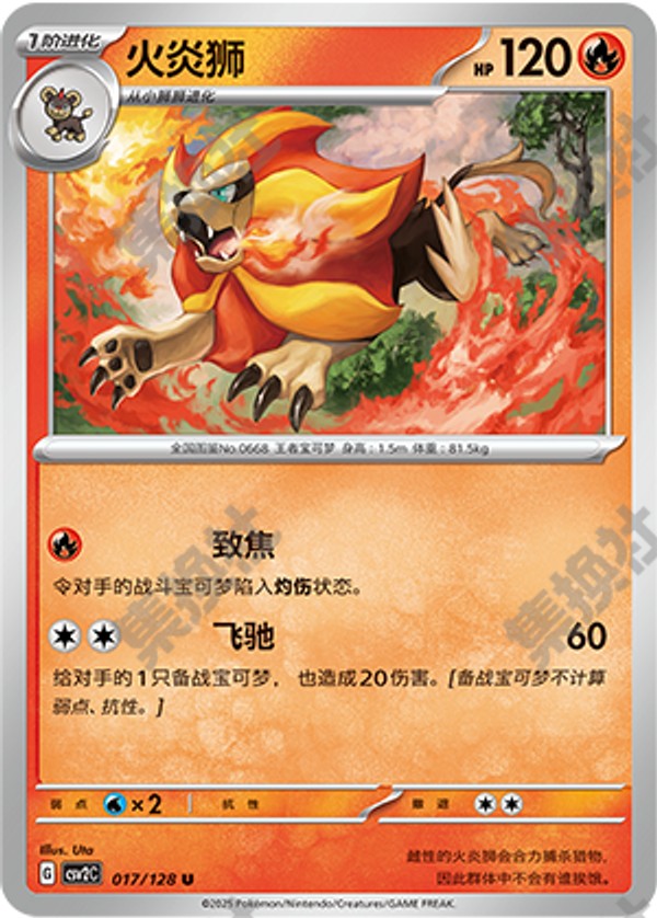 Pyroar CSV2C-017/128 U — Simplified Chinese Pokémon card