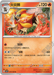 Pyroar CSV2C-017/128 U — Simplified Chinese Pokémon card