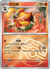 Pyroar CSV2C-017/128 U Master Ball Foil — Simplified Chinese Pokémon card