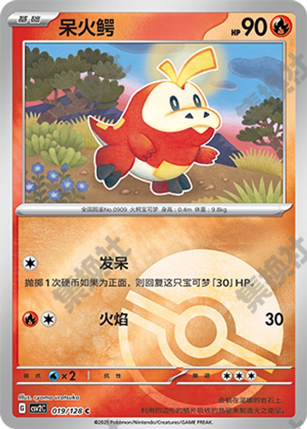 Fuecoco CSV2C-019/128 C Poké Ball Foil — Simplified Chinese Pokémon card