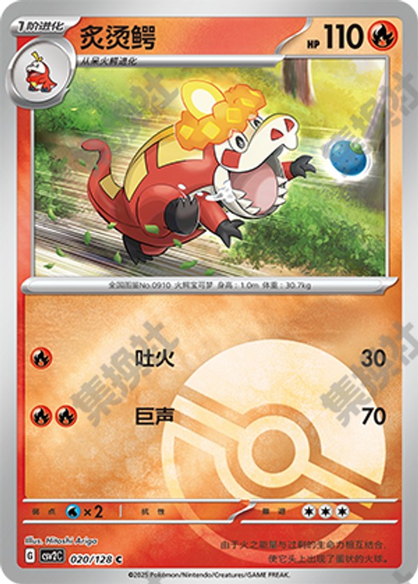 Crocalor CSV2C-020/128 C Poké Ball Foil — Simplified Chinese Pokémon card