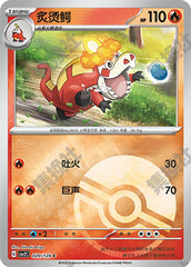 Crocalor CSV2C-020/128 C Poké Ball Foil — Simplified Chinese Pokémon card