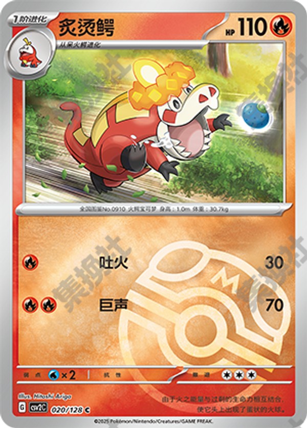 Crocalor CSV2C-020/128 C Master Ball Foil — Simplified Chinese Pokémon card
