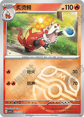 Crocalor CSV2C-020/128 C Master Ball Foil — Simplified Chinese Pokémon card