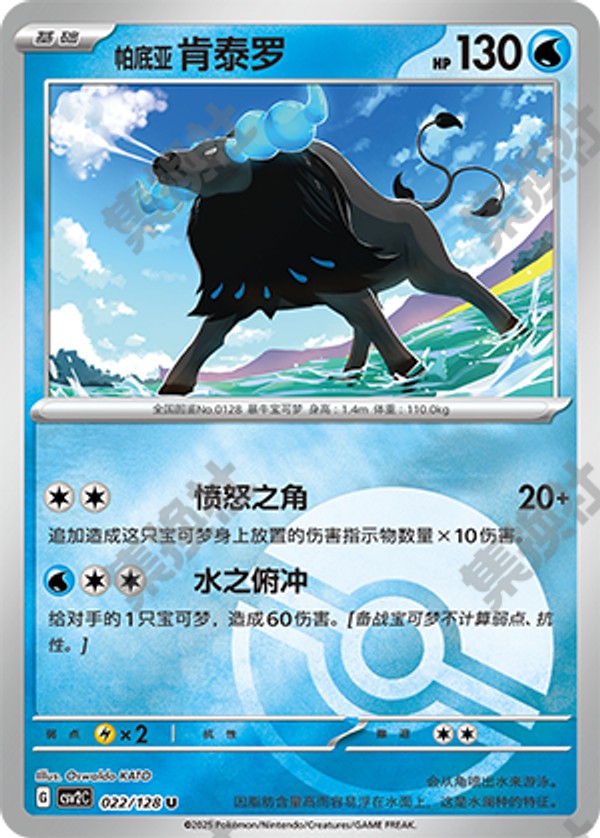Paldean Tauros CSV2C-022/128 U Poké Ball Foil — Simplified Chinese Pokémon card