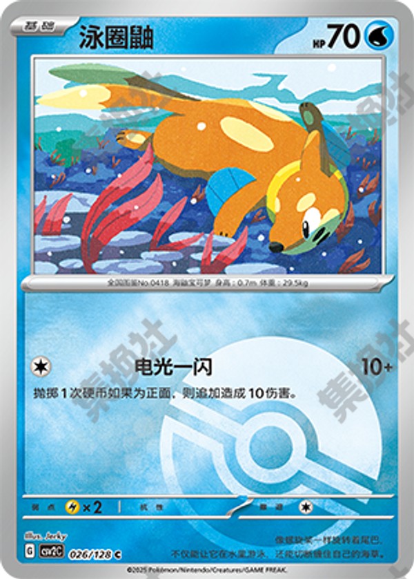 Buizel CSV2C-026/128 C Poké Ball Foil — Simplified Chinese Pokémon card