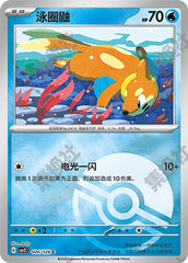 Buizel CSV2C-026/128 C Poké Ball Foil — Simplified Chinese Pokémon card