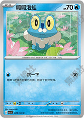 Froakie CSV2C-028/128 C — Simplified Chinese Pokémon card