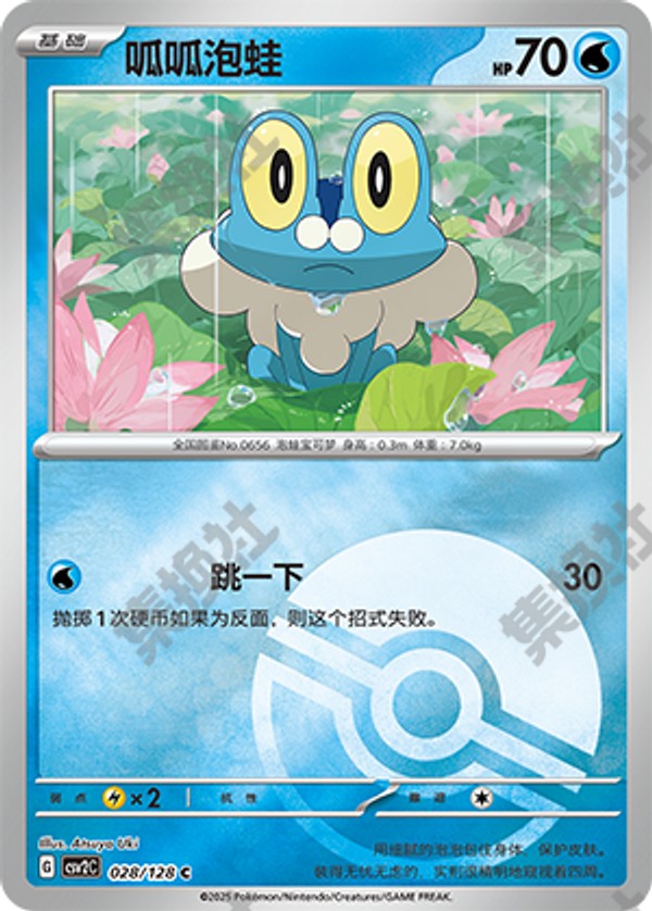 Froakie CSV2C-028/128 C Poké Ball Foil — Simplified Chinese Pokémon card