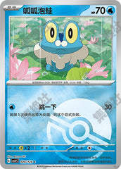 Froakie CSV2C-028/128 C Poké Ball Foil — Simplified Chinese Pokémon card