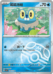 Froakie CSV2C-028/128 C Master Ball Foil — Simplified Chinese Pokémon card