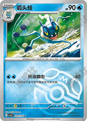 Frogadier CSV2C-029/128 C Master Ball Foil — Simplified Chinese Pokémon card