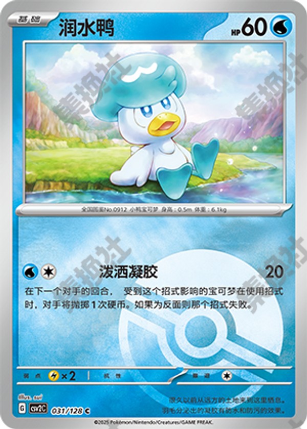 Quaxly CSV2C-031/128 C Poké Ball Foil — Simplified Chinese Pokémon card