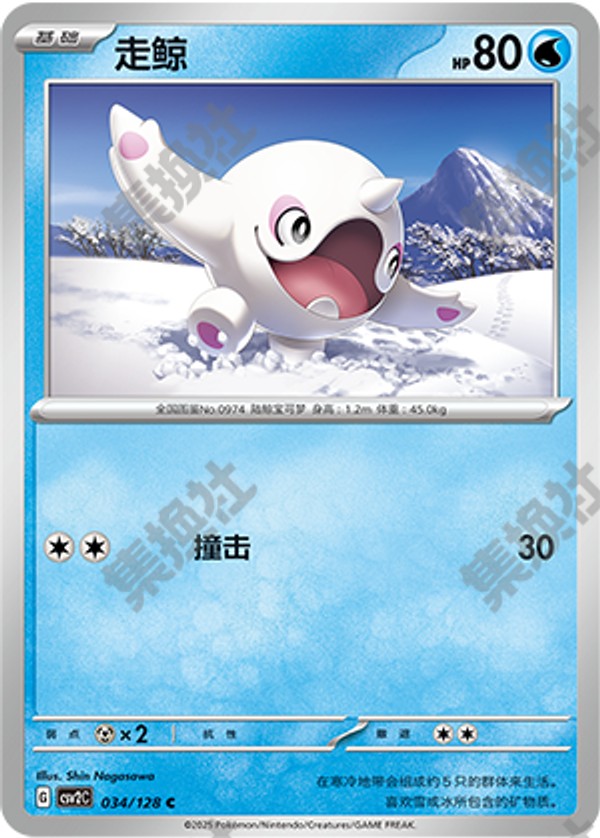 Cetoddle CSV2C-034/128 C — Simplified Chinese Pokémon card