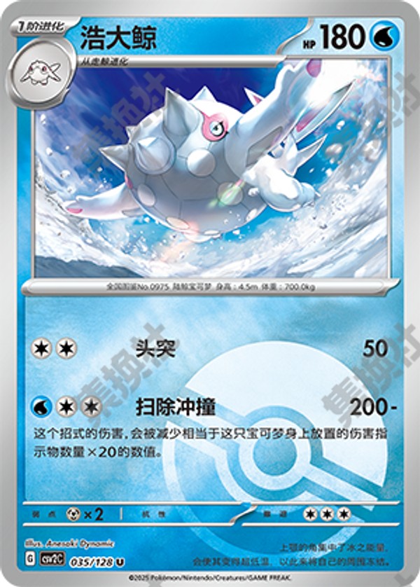 Cetitan CSV2C-035/128 U Poké Ball Foil — Simplified Chinese Pokémon card