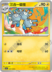 Magneton CSV2C-037/128 C — Simplified Chinese Pokémon card